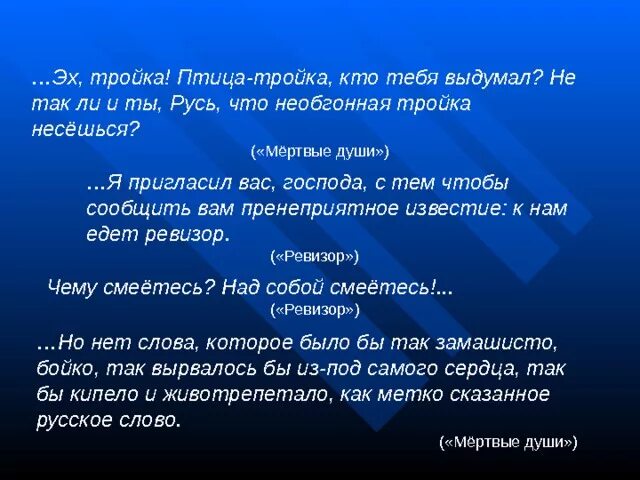 Тройка гоголь отрывок. Русь тройка Гоголь отрывок. Русь птица тройка Гоголь. Птица тройка мертвые души. Гоголь мертвые души птица тройка отрывок.