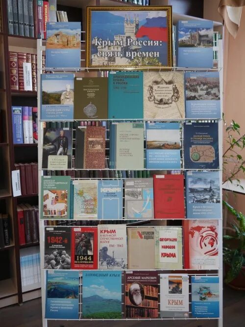 Книжная выставка о крыме в библиотеке. Книжные выставки к воссоединению крыма с россией в библиотеке. Книжная выставка к воссоединению крыма с россией. Книжная выставка крым. Книжная выставка день воссоединения крыма с россией.