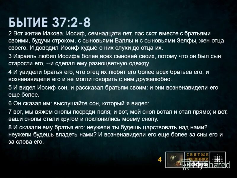 Смерть иосифа в египте. Иосиф бытие. Иосиф бытие. Иосиф бытие. Иосиф бытие.
