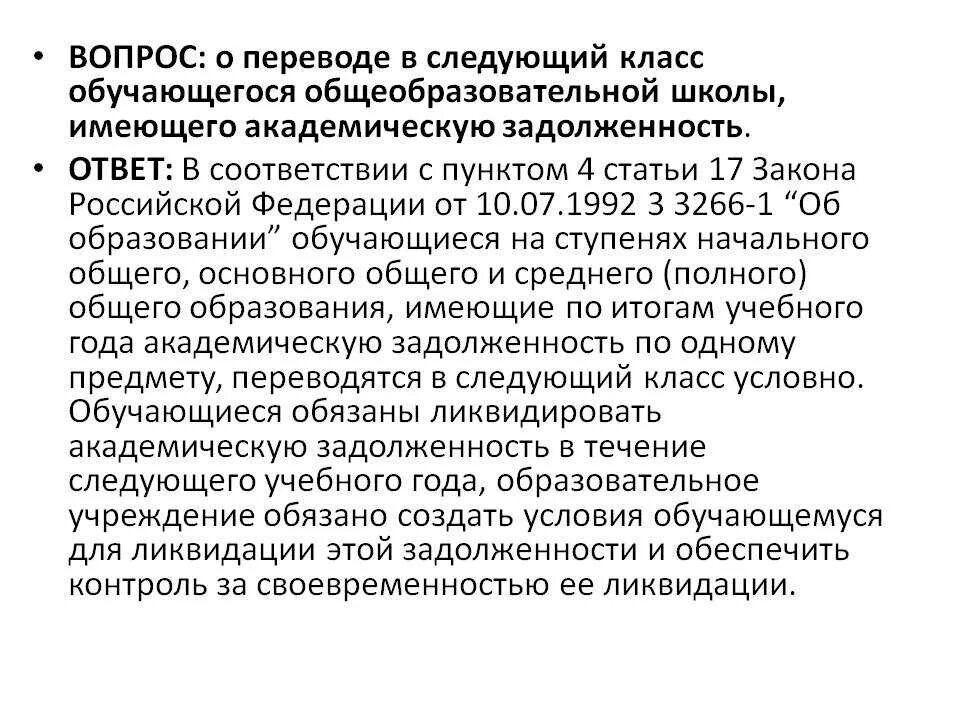 Перевести ребенка в другой класс. Перевод ребенка в другую школу. Причина перевода из класса в класс. Можно перевести ребенка в другой класс. Другой клас