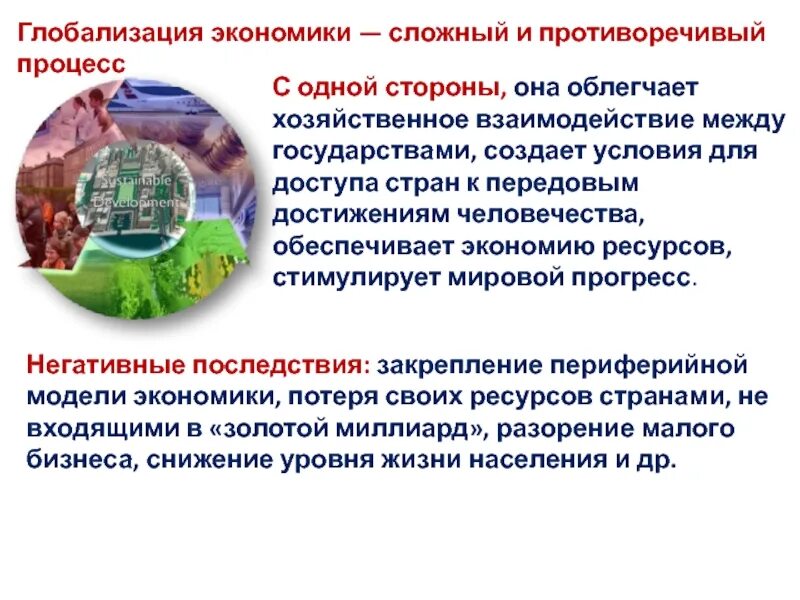 Глобализация информационная экономика. Глобализация это. глобализация в экономике. глобализация мировой экономики. процесс экономической глобализации.