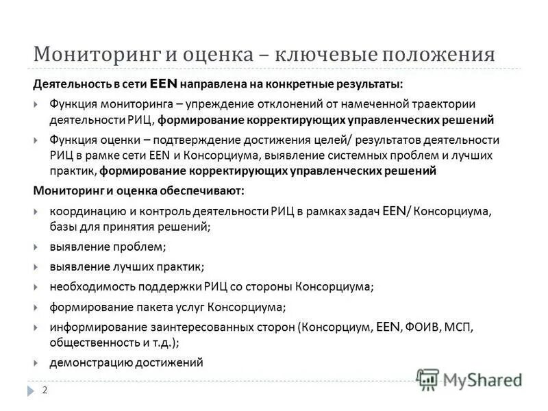Задачи и функции мониторинга. Задачи и функции мониторинга