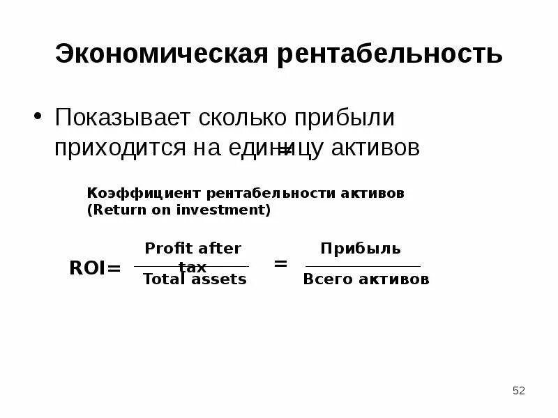 Определите экономическую рентабельность. Коэффициент экономической рентабельности рассчитывается по формуле:. Показателей общей экономической рентабельности формула. Экономическая рентабельность формула. Экономическая рентабельность формула расчета по балансу.