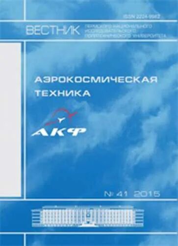 Вестник пермского юридического университета. Вестник машиностроения. Журнал аэрокосмическая техника. Вестник Пермского университета юридические науки обложки журнала. Вестник Пермского университета юридические науки 2020.