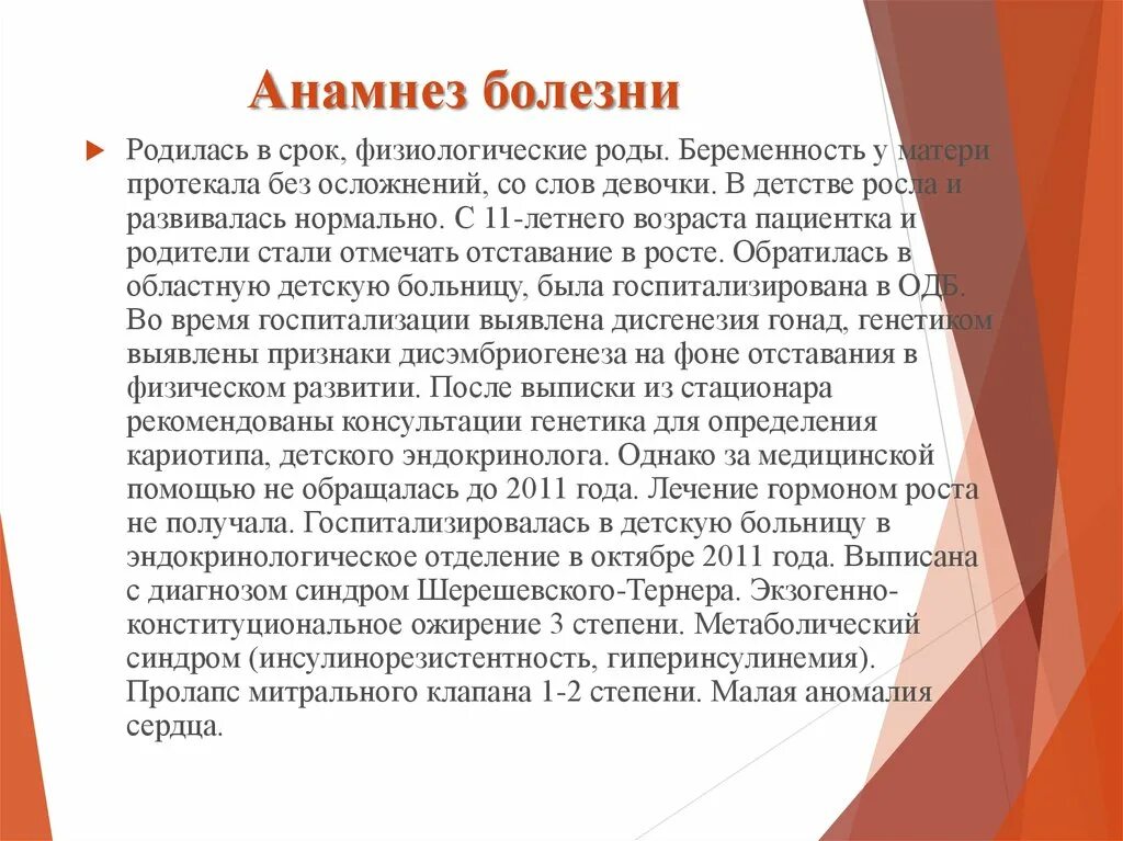 Анамнез заболевания беременность. Беременность протекала без осложнений. Общий анамнез от беременности роды. Анамнез по беременности и родам