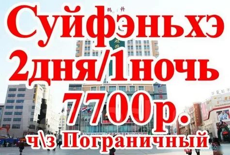 Магазины суйфэньхэ 2024 год сегодня