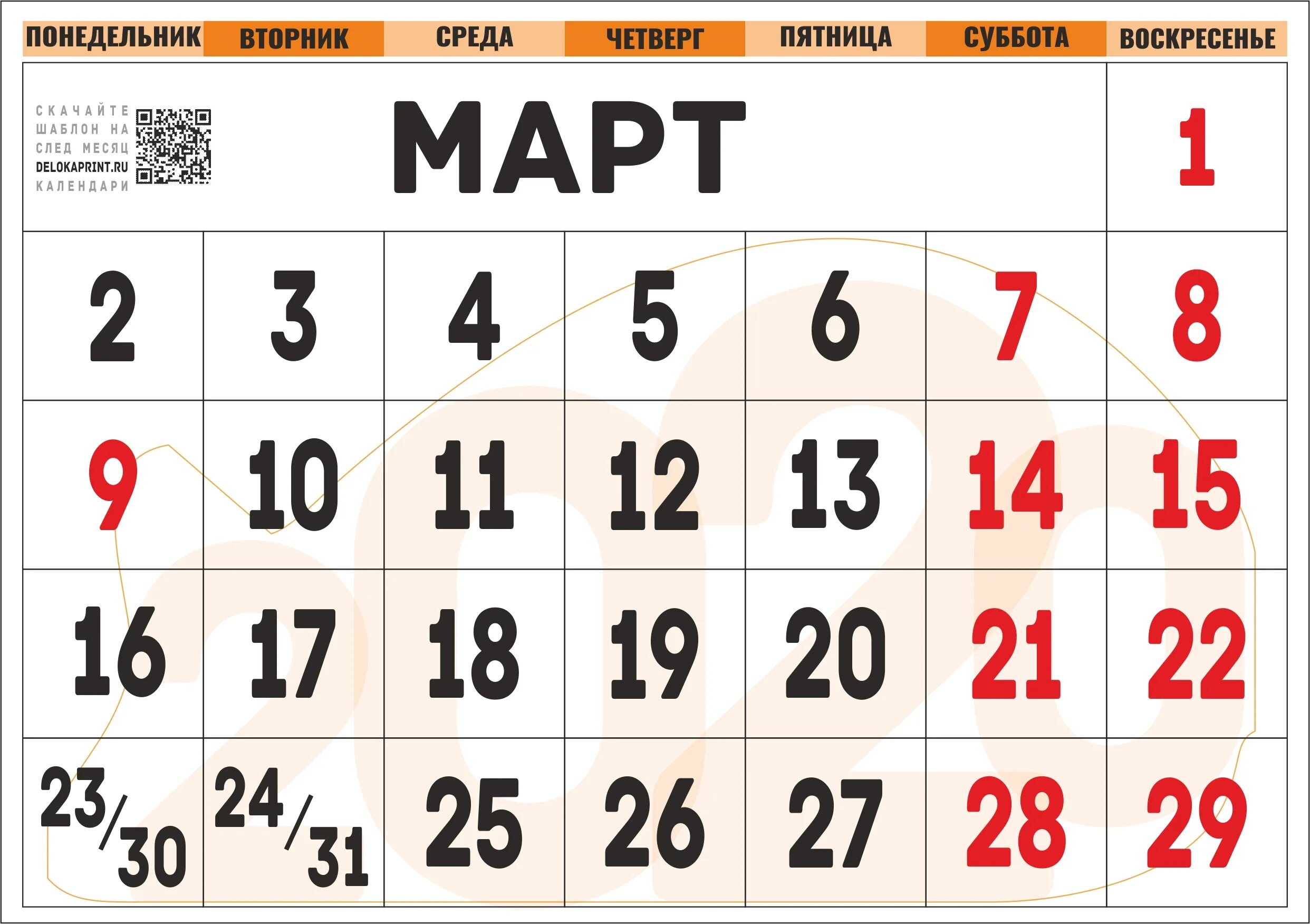 Апрель 2020 года календарь. Календарь март. Март 2020 календарь. Календарь иэмарт. Включи календарь на март