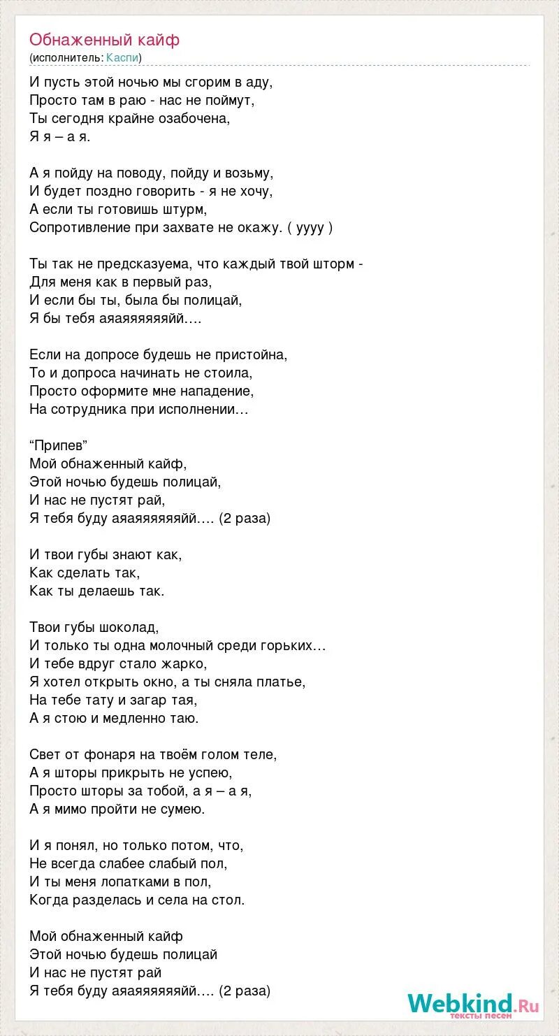 Я с ней кайфую текст. Кайф текст. Кайф песня текст. Мой кайф текст. Текст песни мой кайф.