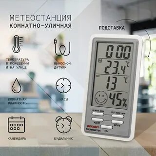 Метеостанция комнатная rexant