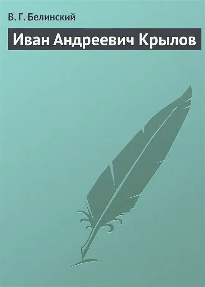Прогнозы ивана белинского. Нефтехимик торпедо 12 сентября. Прогнозы ивана белинского. Михалков слово о крылове основная мысль очерка. Прогнозы ивана белинского.