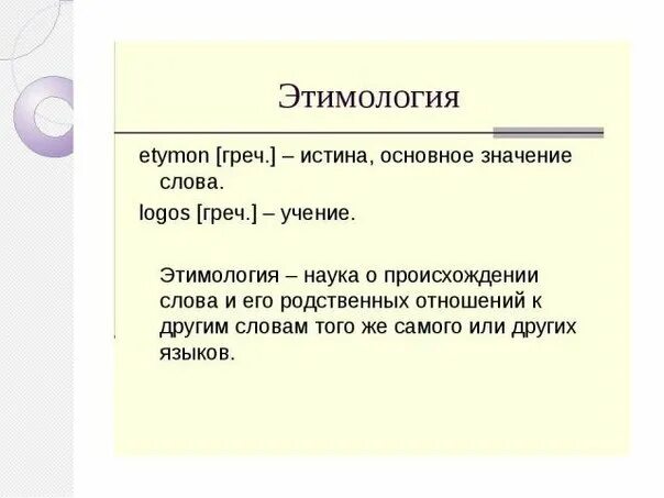 Секрет этимология слова. Этимология слова слово. Как появилась наука этимология. Презентация на тему этимология. Секрет этимология слова.