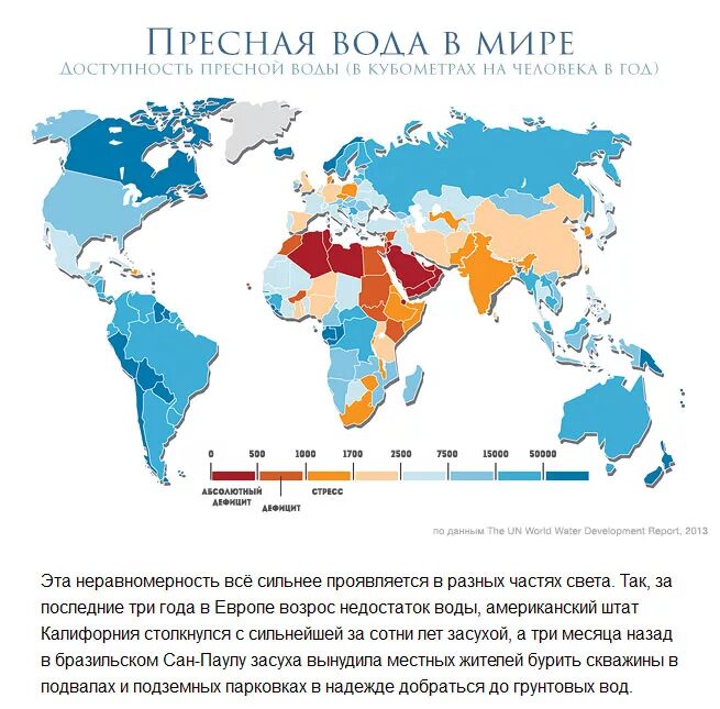 Дефицит страны. Дефицит страны. Дефицит страны. Карта дефицита воды в мире. Страны страдающие от дефицита пресной воды.