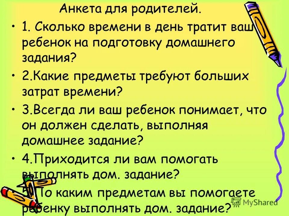 Родительского собрания по теме домашнее задание