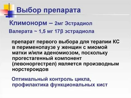 Заместительная гормональная терапия это