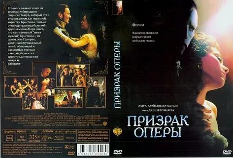 Призрак оперы текст на английском