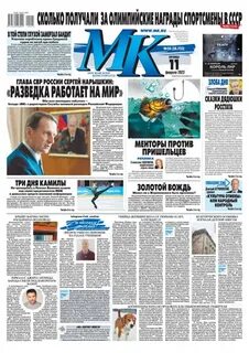 Последние новости московский комсомолец на сегодня свежие