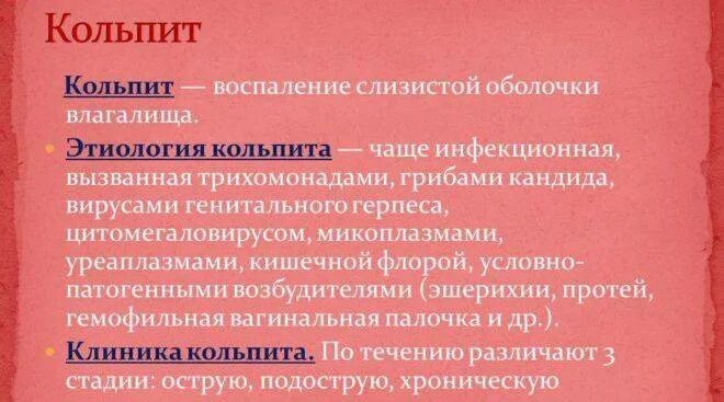 Лечение кольпита у женщин препараты. Кольпит клинические проявления. Кольпит этиология клиника.