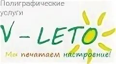 Влето