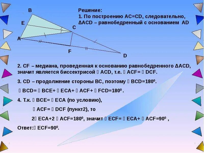 Задача 2 признак равенства треугольников. Второй признак равенства треугольников задачи с решением. Третий признак равенства треугольников задания. Задачи на 3 признак равенства треугольников 7 класс. Задачи на три признака равенства треугольников 7 класс.