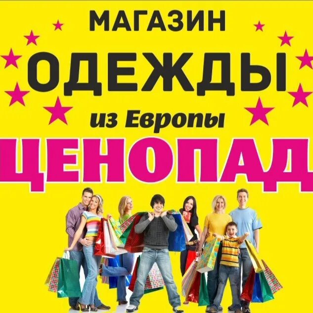 Одежда из европы график. Одежда из европы картинки. одежда из европы 50 процентов. секонд хенд углич. ценопад джинсы.