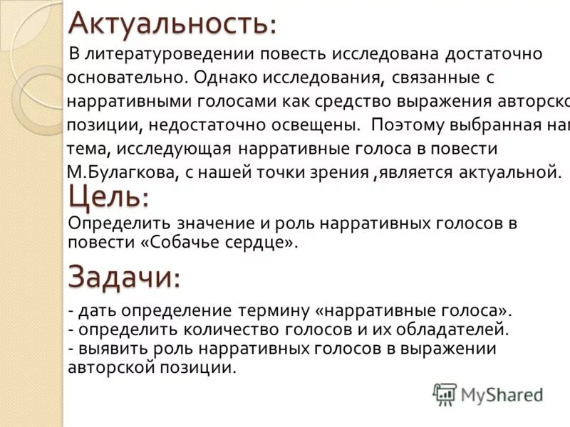 Произведения будут актуальны. Актуальность повести Собачье сердце. Актуальность произведения Собачье сердце кратко. Актуальность собачьего сердца. Актуальна ли повесть Собачье сердце.