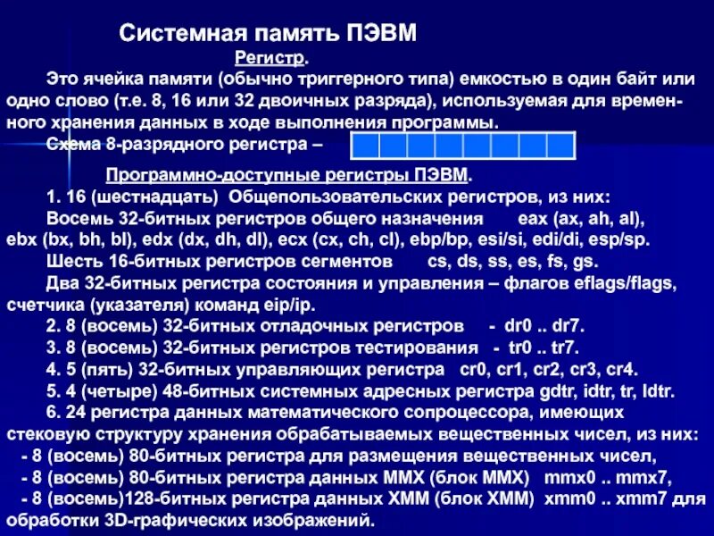 Пэвм программы. Системная память. память пэвм. память пэвм схема. емкость системной памяти.