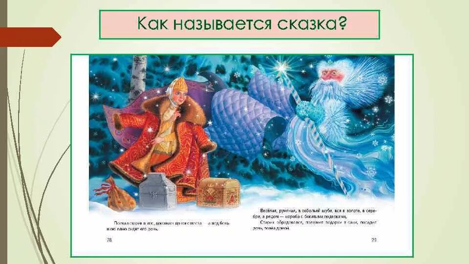 Как называется сама сказка. Царь с царицею простился. Название сказок. Басни ивана андреевича крылова список. Литературные волшебные сказки.