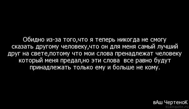 Обидные стихи. Друг променял на девушку цитаты. Что сказать человеку который предал. Меня предавали друзья говорили стих.