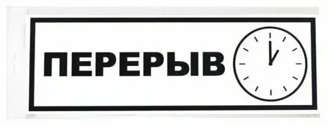 Сделай паузу 5