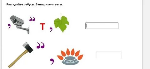 Разгадать загадку по картинке