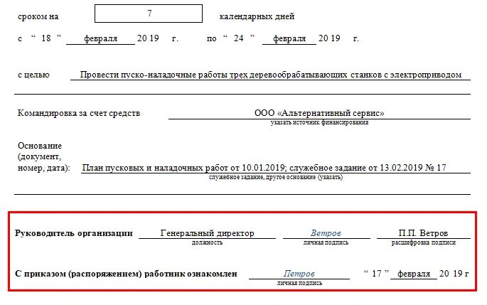 Командировки строительство. Приказ т-9 образец заполнения. Приказ по командировке образец заполнения. Унифицированная форма о направлении работников в командировку. Приказ о командировке без формы.