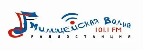 Слушать милицейскую волну в прямом