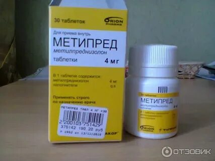 Метипред принимать до еды или