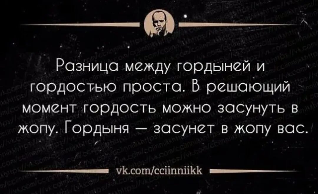 Дело разница в том что. Гордость и гордыня в чем отличие. Гордость и гордыня в чем разница. Gordost i Gordinya. Чем отличается гордость от гордыни.