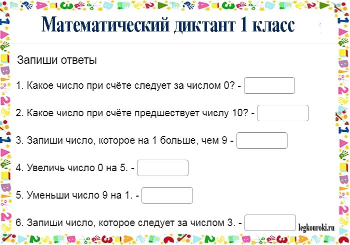 Диктанты 1 класс примеры. Математический диктант 1 класс первое полугодие. Математический диктант 1 класс школа России 1 четверть. Математика 1 класс математический диктант. Математические диктанты для 1 класса по математике.