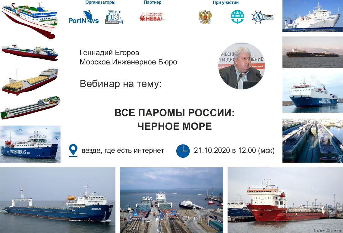 Переправы россии. Паром Россия. Морское инженерное бюро. Паром Болгария Россия. Паромы Грузия Россия.