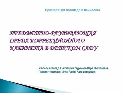 Использование презентаций логопедом
