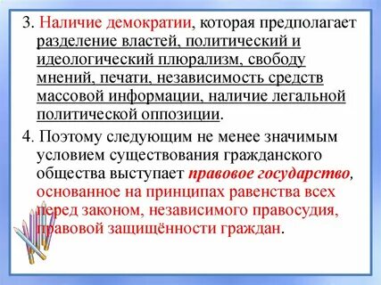 Существование политического плюрализма наличие правящей политической партии