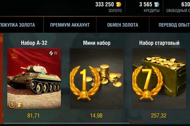 Премиум магазин World of Tanks Blitz. World of Tanks Blitz золото. Золото в ворлд оф танк блиц. Голда в World of Tanks Blitz.