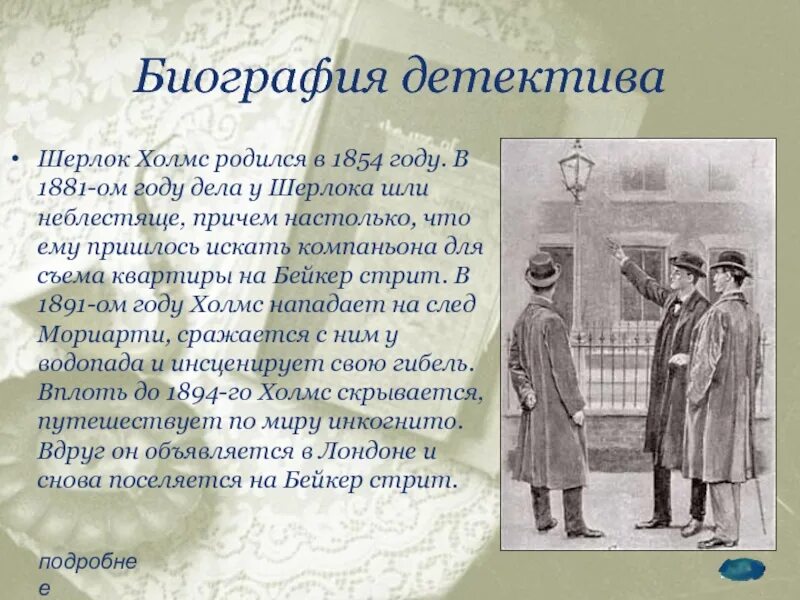 Рассказы о шерлоке холмсе краткое содержание