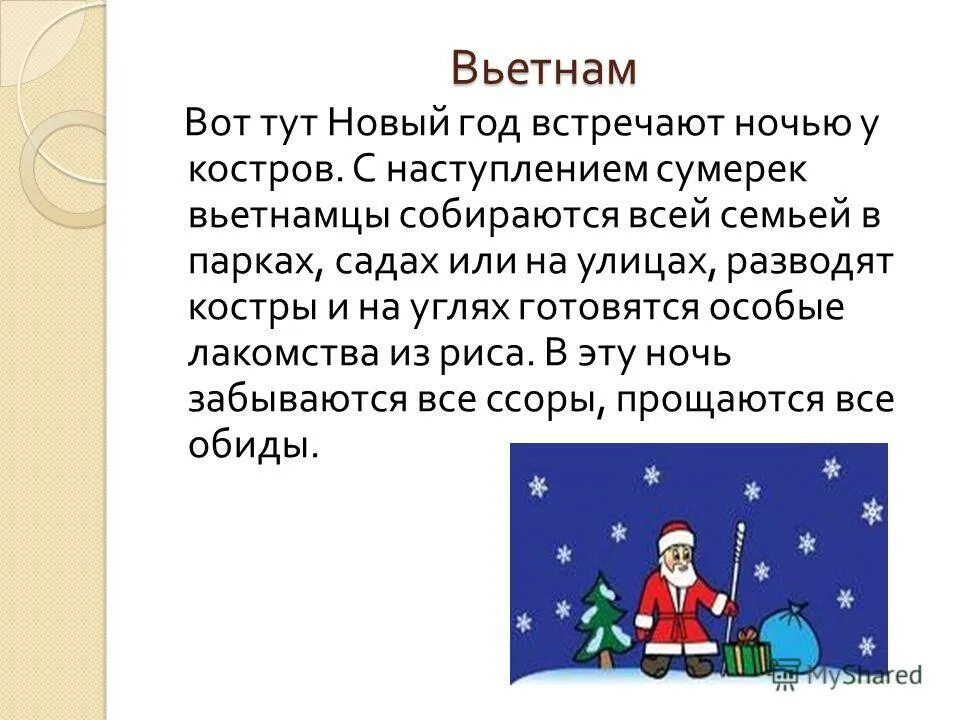 новый год в испании традиции. велосипед праздник новый год. почему новый год встречают ночью. новогодние традиции франции кратко. почему новый год встречают ночью.