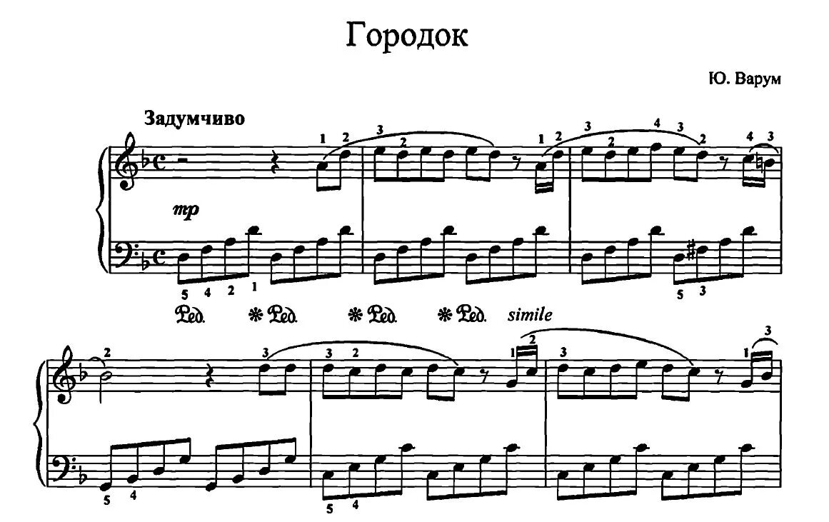 кто автор песни городок которую поет варум