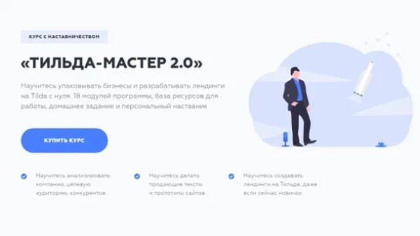 Курсы по tilda. Курсы по tilda