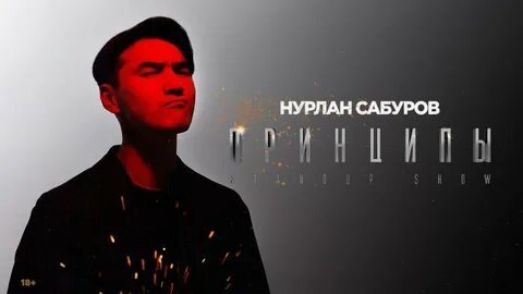 Билеты на концерт сабурова