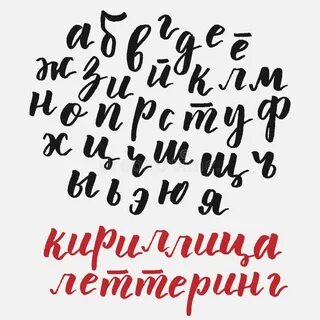 Шрифт кириллица заглавные буквы