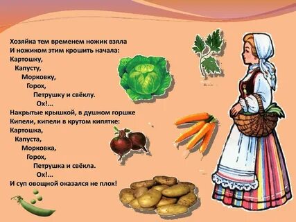 Стихотворение овощи ю тувима