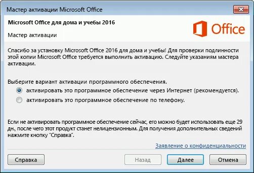 Активировать офис по телефону. Мастер активации Microsoft Office. Активация Microsoft Office. Активация Майкрософт офис. Активация офис 2016.