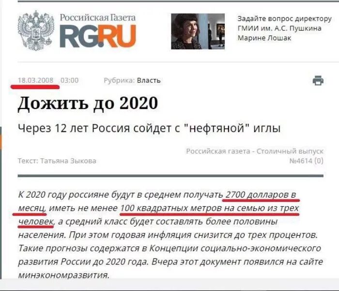 Дожить до 2020 Российская газета. Обещания Путина 2008 года Российская газета. К 2020 году россияне будут в среднем получать 2700 долларов. К 2020 году россияне будут. На сайте будут появляться