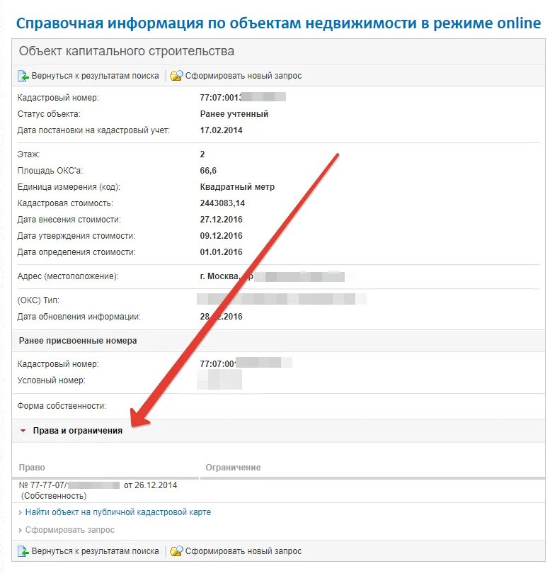 Кадастровый номер объекта недвижимости. Номер объекта недвижимости что это. Запрет в росреестре на недвижимость