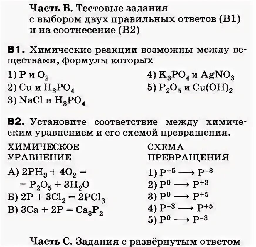 Проверочная работа алюминий и его соединения. Химия 9 класс фосфор и его соединения. Задания на фосфор 9 класс. Контрольная по химии 9 класс соединения фосфор. Задание химия фосфор 9 класс.